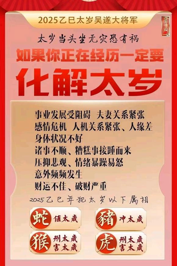  江源怎么化太岁-化太岁找田大师- 一对一人工解答